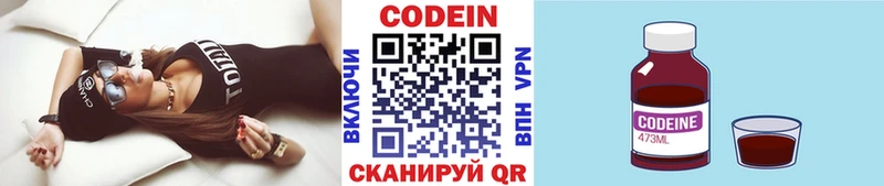 купить закладку  МЕГА сайт  Кодеин напиток Lean (лин)  Вязники 